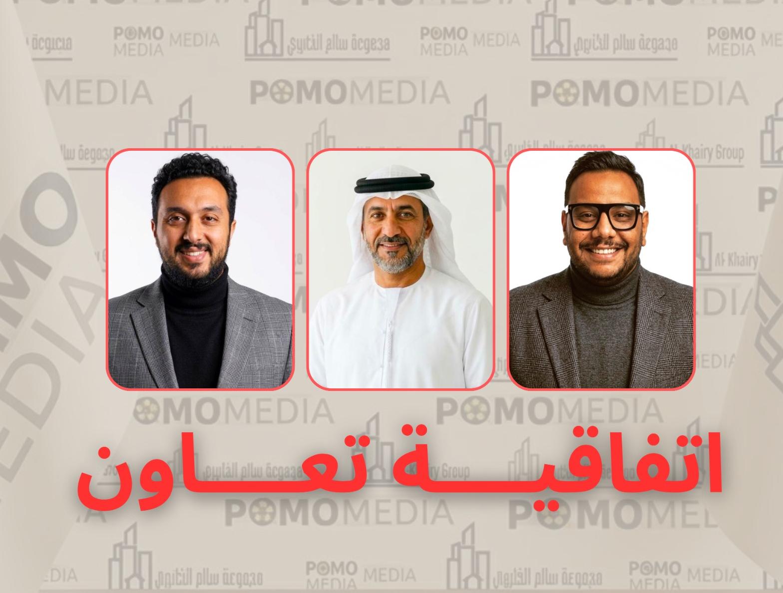 بومو ميديا توقّع شراكة استراتيجية مع الخابيري الإماراتية لتعزيز مستقبل التسويق العقاري والذكاء الاصطناعي