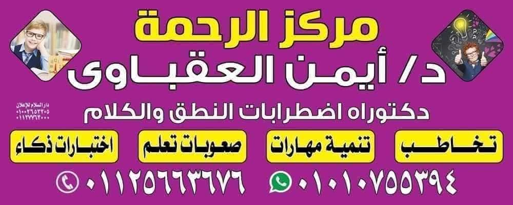 افضل مراكز للتخاطب وصعوبات التعلم وتعديل السلوك بالبدرشين الجيزة