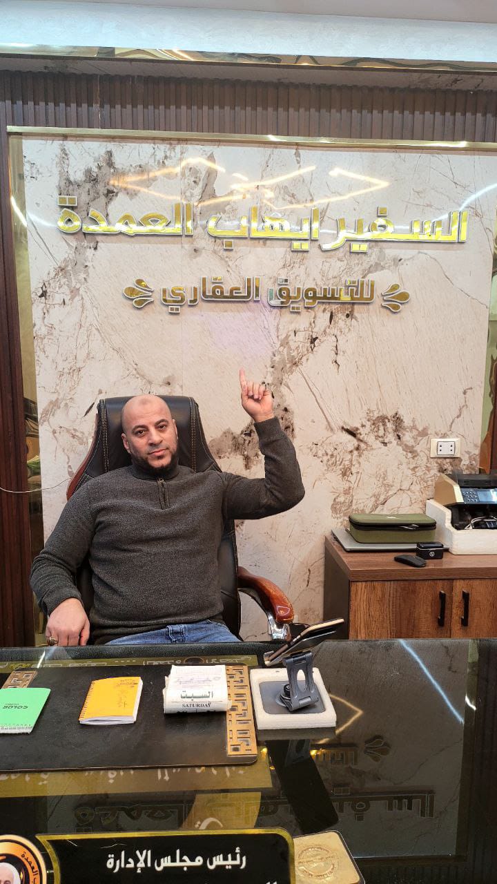 من هو  ايهاب السفير هو مدير شركه السفير للتسويق العقارى