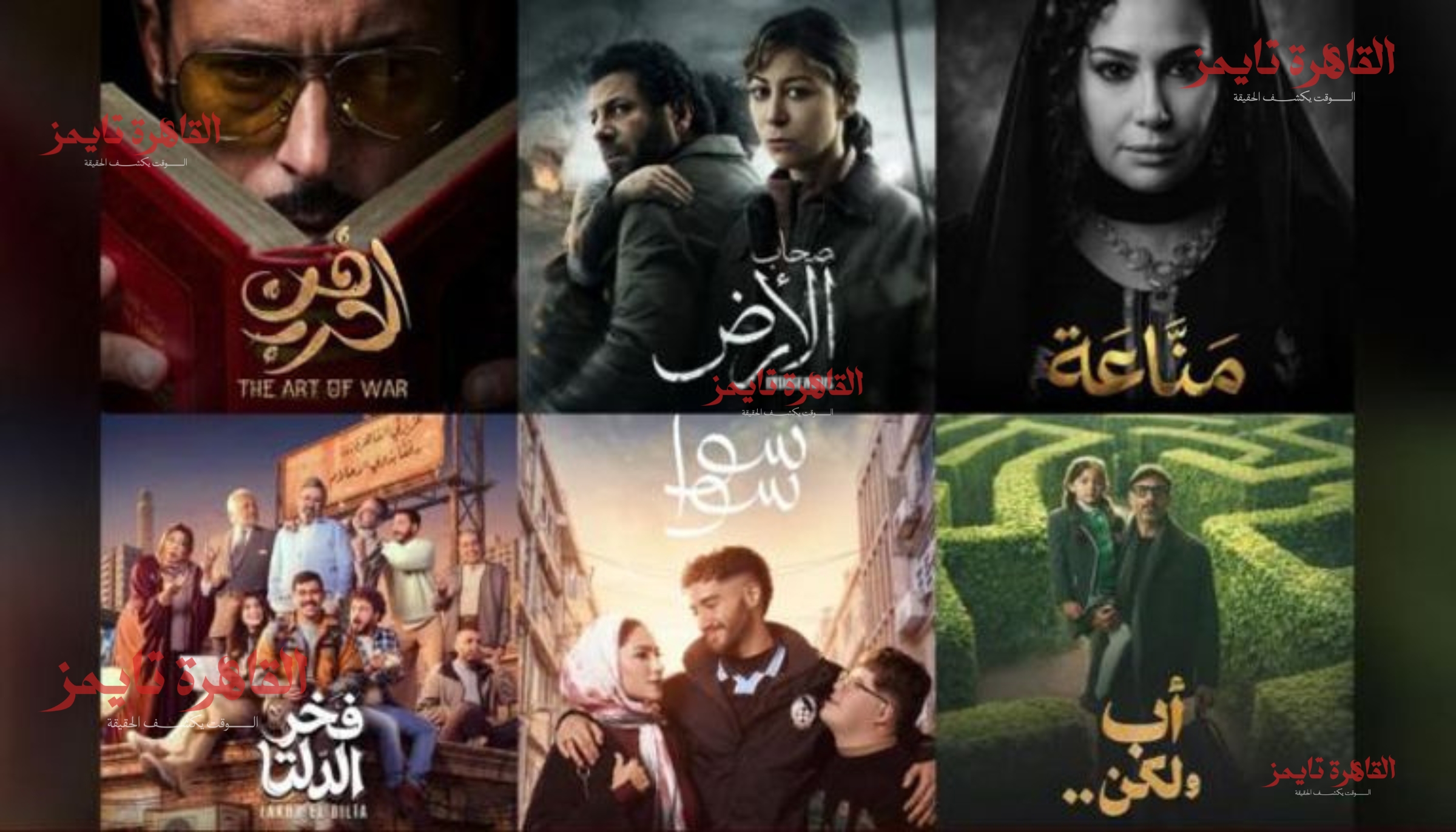 خريطة مسلسلات رمضان 2026 تتصدر محركات البحث.. و”القاهرة تايمز” يرصد تحولات الذوق العام بين الدراما والسينما