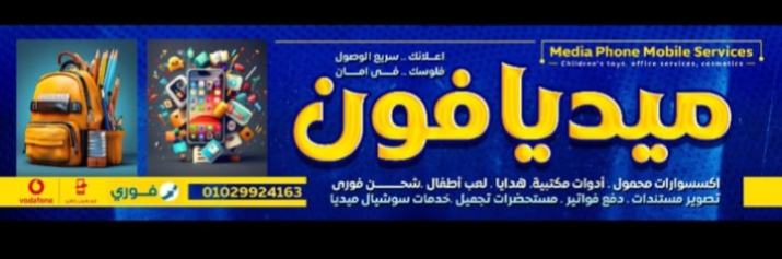 ميديا فون