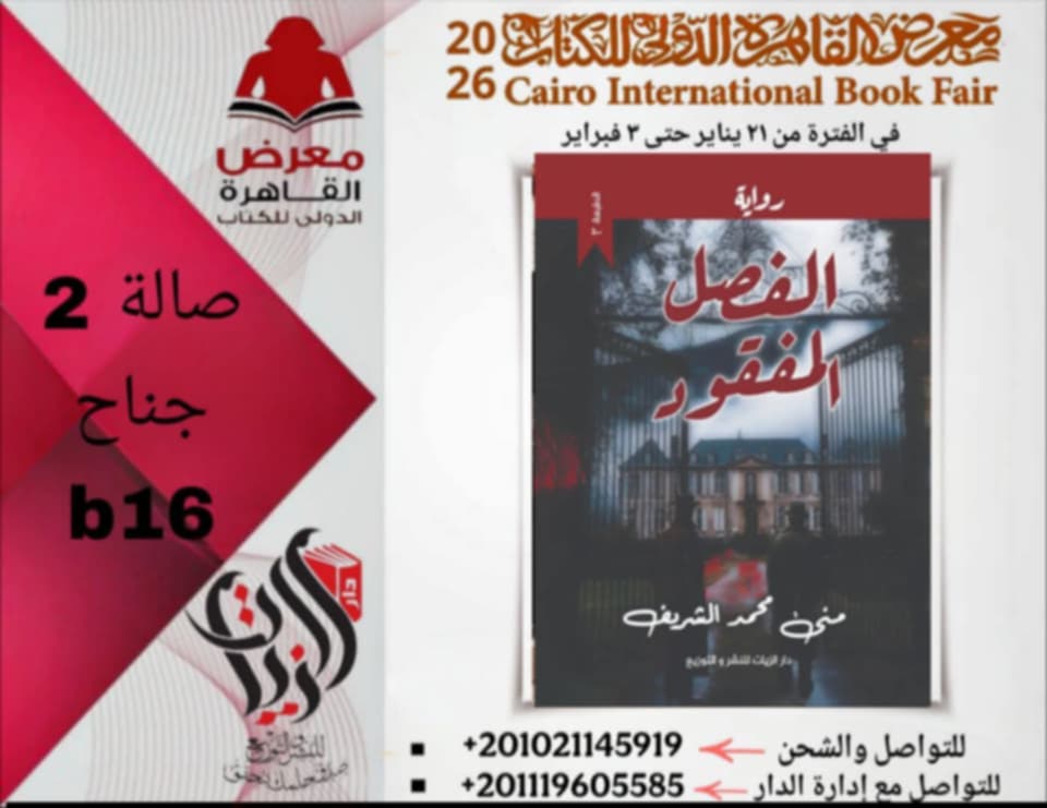 حوار صحفي مع الكاتبة منى محمد الشريف