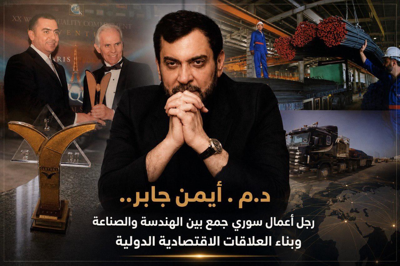 أيمن جابر.. الرجل الذي غيّر مفهوم الصناعات الثقيلة في سوريا